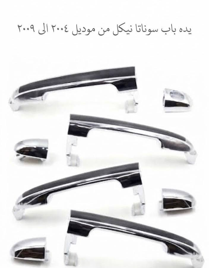 للإستفسار  والتواصل واتس ☎️: ***********
العنوان🇮🇶 : مدخل الرمادي الشرقي _ شارع ١٠٠ (الخدمي ) باتجاه كلية المعارف _ قرب أثاث الجشعمي

نص مكتوب في الصور:
- For Hyundai Tucson IX35 2010-2015
- ١٠:٣٥ SPOROAD CAR www.ebay.com
- يده باب سوناتا نيكل من موديل ٢٠٠٤ الى ٢٠٠٩
- كفر مرايه نيكل كورلا ٢٠١٤
- كفر ماسحه خلفيه ستاركس
- يده باب سورنتو حديث
- كفر مرايه نيكل سوناتا ٢٠١٧
- رفلكتر توكسان ٢٠١٨
- كفر نيكل بك لايت ستاركس
