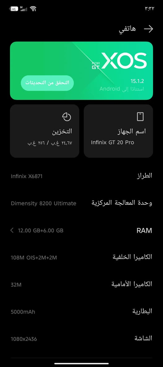 INFINIX GT 20 PRO 🔥 |للبيع
انفنكس جي تي ٢٠ برو 
فقط دكمه التطفى وتشغل واكعه وما فرغ اسويه
🛑موصفات الجهاز🛑
الذاكره 256
عشوائيه 12+12
شاشة 6.78 / 1080x2436 
معدل التحديث شاشه 144 هيرتز
كاميرا 108MP تدعم 60 فريم مع 4k 
معالج Dimensity 8200 Ultimate
بطارية 5000mAh
سرعة شحن 45W
يشغل بوبجي 120 فريم فول سلاسه
ملاحضه الجهاز  ملحقاته بس كنتوره سعره 260وبي مجال

نص مكتوب في الصور:
- هاتفي XOS 15.1.2 استناداً إلى Android التحقق من التحديثات اسم الجهاز Infinix GT 20 Pro التخزين ٢٤,٦٧ غ.ب / ٢٥٦ غ.ب الطراز Infinix X6871 وحدة المعالجة المركزية Dimensity 8200 Ultimate RAM 12.00 GB+6.00 GB الكاميرا الخلفية 108M OIS+2M+2M الكاميرا الأمامية 32M البطارية 5000mAh الشاشة 1080x2436