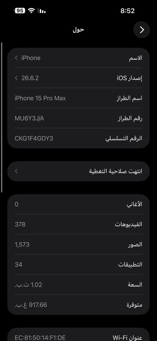 15 برو ماكس
ذاكره 1 تيره 
بطاريه 81
نظيف كلش 
السعر 1150 وبي مجال 
مكاني بغداد قرب جسر الغزاليه
***********

نص مكتوب في الصور:
- 95 8:52 حول الاسم iPhone إصدار iOS 26.6.2 اسم الطراز iPhone 15 Pro Max رقم الطراز MU6Y3J/A الرقم التسلسلي CKG1F4GDY3 انتهت صلاحية التغطية الأغاني 0 الفيديوهات 378 الصور 1,573 التطبيقات 34 السعة 1.02 ت.ب. متوفرة 917.66 غ.ب. عنوان Wi-Fi EC:81:50:14:F1:DE