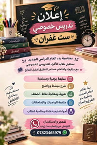 تدريس خصوصي • متابعة يومية • ست غفران
