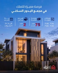 مجمع البدور • ٤ غرف ماستر • أقساط مريحة