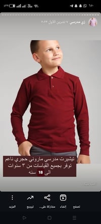 زي مدرسي • ماروني حجري • مقاسات ٣-١٨ سنة