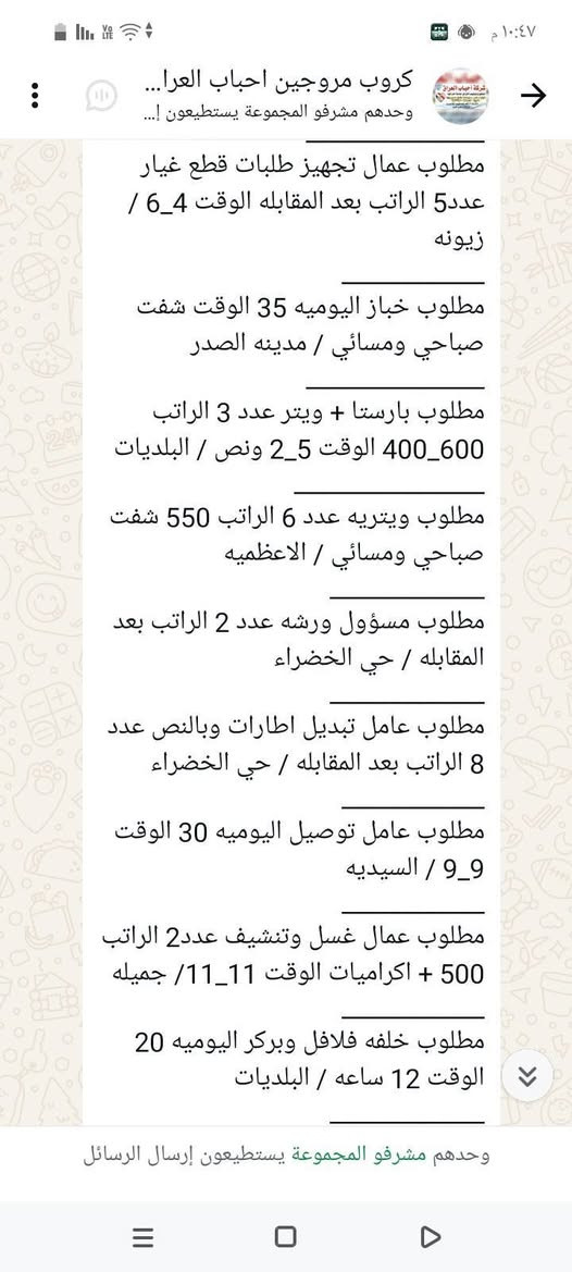 سلام عليكم يوجد فرص عمل
في محافظة بغداد الاستفسار على 
هذا رقم ‏‪***********‬‏
