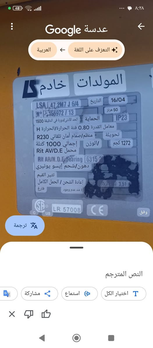 سلام عليكم مولد لبيع 1500كيفي أو الحمل 1600انبير *********** لعنوان كربلاء السعر راسل عل رقم لتألي

نص مكتوب في الصور:
- عدسة Google العربية التعَرّف على اللغة ترجمة النص المترجم اختيار الكل استماع مشاركة