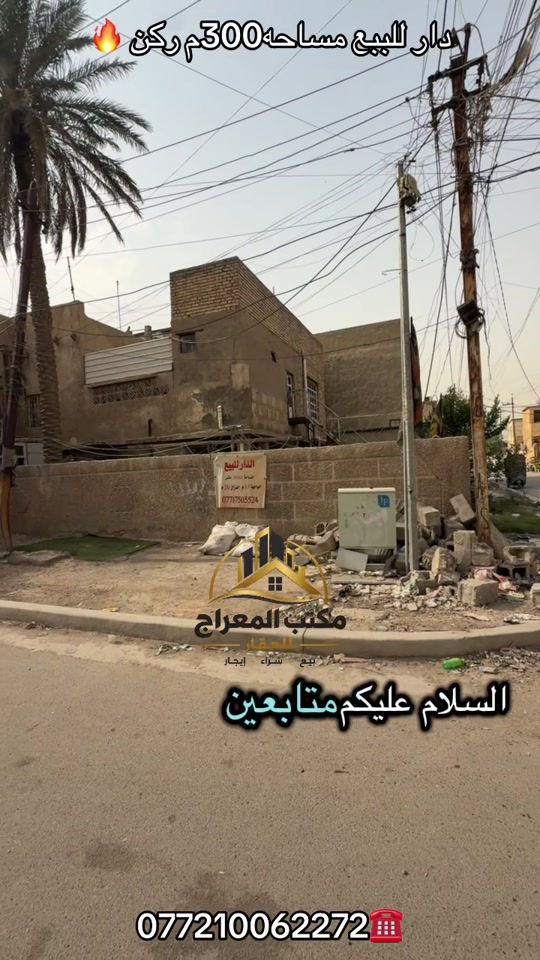 بغداد الامين ٢ • دار للبيع • ٣٠٠م