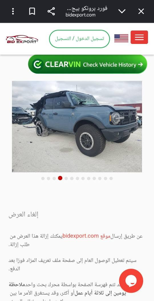 برنكو موديل 2024 
مكان السيارة أربيل 
السعر.  255$$$$$
ضرر جاملغ صبغ والتكمه
لاتصال.  *********** واتساب
*********** أربيل, العراق

نص مكتوب في الصور:
- فورد برونكو بيج... bidexport.com تسجيل الدخول / التسجيل CLEARVIN Check Vehicle History إلغاء العرض عن طريق إرسال موقع bidexport.com يمكنك إزالة هذا العرض من طلب إزالة. سيتم تعطيل الوصول العام إلى صفحة ملف تعريف المزاد فورًا بعد الدفع.د تتم فهرسة الصفحة بواسطة بواسطة محرك بحث واحد ملاحظة يومين إلى ثلاثة أيام عمل أو أكثر، وقد يستغرق الأمر ما بين
- فورد برونكو بيج...
- bidexport.com
- BID EXPORT
- تسجيل الدخول / التسجيل
- CLEARVIN Check Vehicle History ->
- إلغاء العرض
- عن طريق إرسال موقع bidexport.com يمكنك إزالة هذا العرض من طلب إزالة.
- سيتم تعطيل الوصول العام إلى صفحة ملف تعريف المزاد فورًا بعد الدفع.
- د تتم فهرسة الصفحة بواسطة محرك بحث واحد ملاحظة يومين إلى ثلاثة أيام عمل أو أكثر، وقد يستغرق الأمر ما بين
- فورد برونكو بيج... bidexport.com تسجيل الدخول / التسجيل CLEARVIN Check Vehicle History إلغاء العرض عن طريق إرسال موقعbidexport.comيمكنك إزالة هذا العرض من طلب إزالة. سيتم تعطيل الوصول العام إلى صفحة ملف تعريف المزاد فورًا بعد الدفع. د تتم فهرسة الصفحة بواسطة بواسطة محرك بحث واحدملاحظة يومين إلى ثلاثة أيام عمل أو أكثر، وقد يستغرق الأمر ما بين