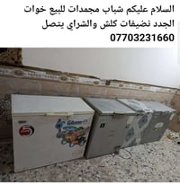 ثلاجة • ماكو تفاصيل