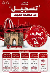 طلباتي • الموصل • سائق توصيل
