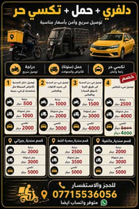تعديل تكسي • بأسعار مناسبة • سندية خالص