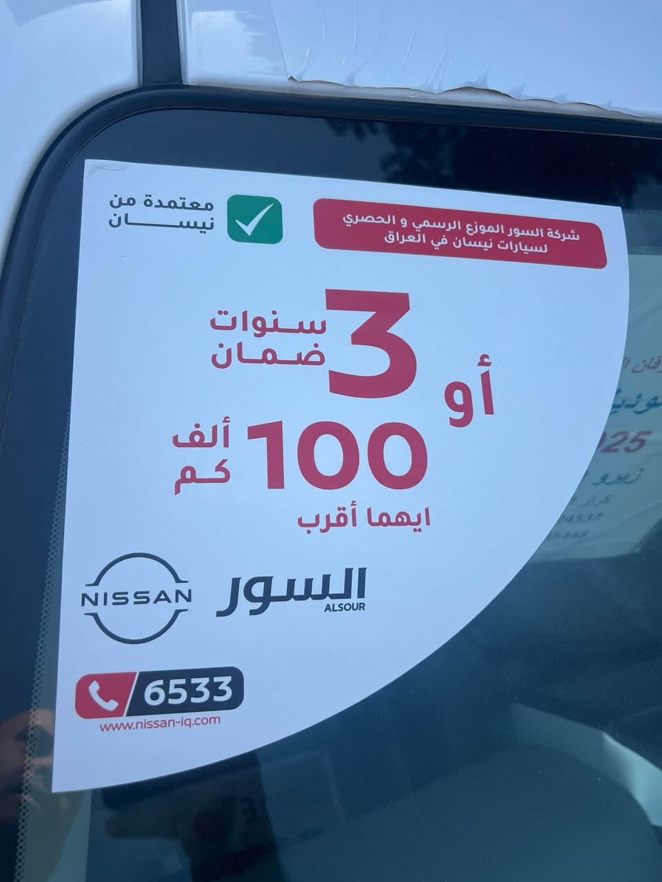 نيسان صني هندي  
🇮🇳
موديل 2025 + 2024
 زيرووو رقم اربيل

ضمان شركة السور 3 سنوات او 100 الف Km🙏🏻

المواصفات: 

شاشة،
شباك الجديد النحلة، 
كاميرا خلفية، 
سويج ريمونت عدد2، 
جام كهرباء عدد2، 
اشاير بالجاملغ، 
داخل بيجي،
ايرباك عدد 2، 
يدات نيكل، 
سبايدر اصلي، 
اريل نفكيتر، 
بلوجكتر اصلي، 
محرك 1500، 
تجاوي كشنات عدد 5، 
مانع انزلاق، 
بلوتوث، 
ام البليته

#جميع السيارات مسجله باسم شركتنا في اربيل شرط التحويل او الوكاله 

كربلاء _معارض الحي الصناعي

للاستفسار عن الأسعار والتفاصيل اكثر الاتصال على ارقام المعرض 

#كرار_المسعودي_لتجارة_السيارات
#معرض_الفرقان
***********
***********
***********
