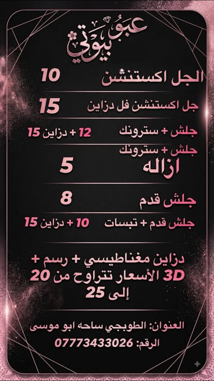 بنات حبيباتي العروض والأسعار ناشرتها وخدمه منزليه اكو
الطوبجي ساحه ابو موسى 
*********** واتس
او خاص
