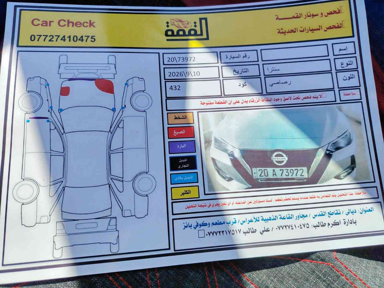 🚘
نيسان سنترا فئة SV موديل 2023 – وارد أمريكي
🔹 الحالة: ممتازة جدًا  4سلندر حجم المحرك 2000 تاخذ بانزين عادي قويه جداً وسريعة 
سنويه وهزة جديده رقم انكليزي تحويل ثاني يوم 
 تخم تاير جديد ادامه كامله
ضررها خفيف جدا السونار مرفق داخل المنشور 
🔧 فحص كامل وجاهزة للاستخدام
🔧 لا تحتاج أي مصروف

✨ المواصفات:
✔️ بصمة تشغيل وبصمة ابواب وبصمة صندوق 
✔️تحديد مسار 
✔️توقف ذاتي 
✔️ شاشة لمس كبيرة
✔️ رادار امامي 
✔️ كاميرا دوارة 
✔️ تحكمات ستيرن جهتين 
✔️ انضمة قياده 
✔️ تحكم بالمقود
✔️ بلوتوث + USB
✔️ نظام صوتي عالي الجودة
✔️ مكيف قوي جدًا
 
💰 السعر 128 $ 
📞 للتواصل اتصال أو واتساب: ‭***********‬
