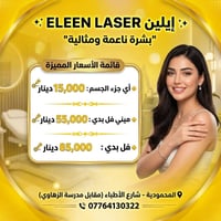ليزر • عروس • المحمودية