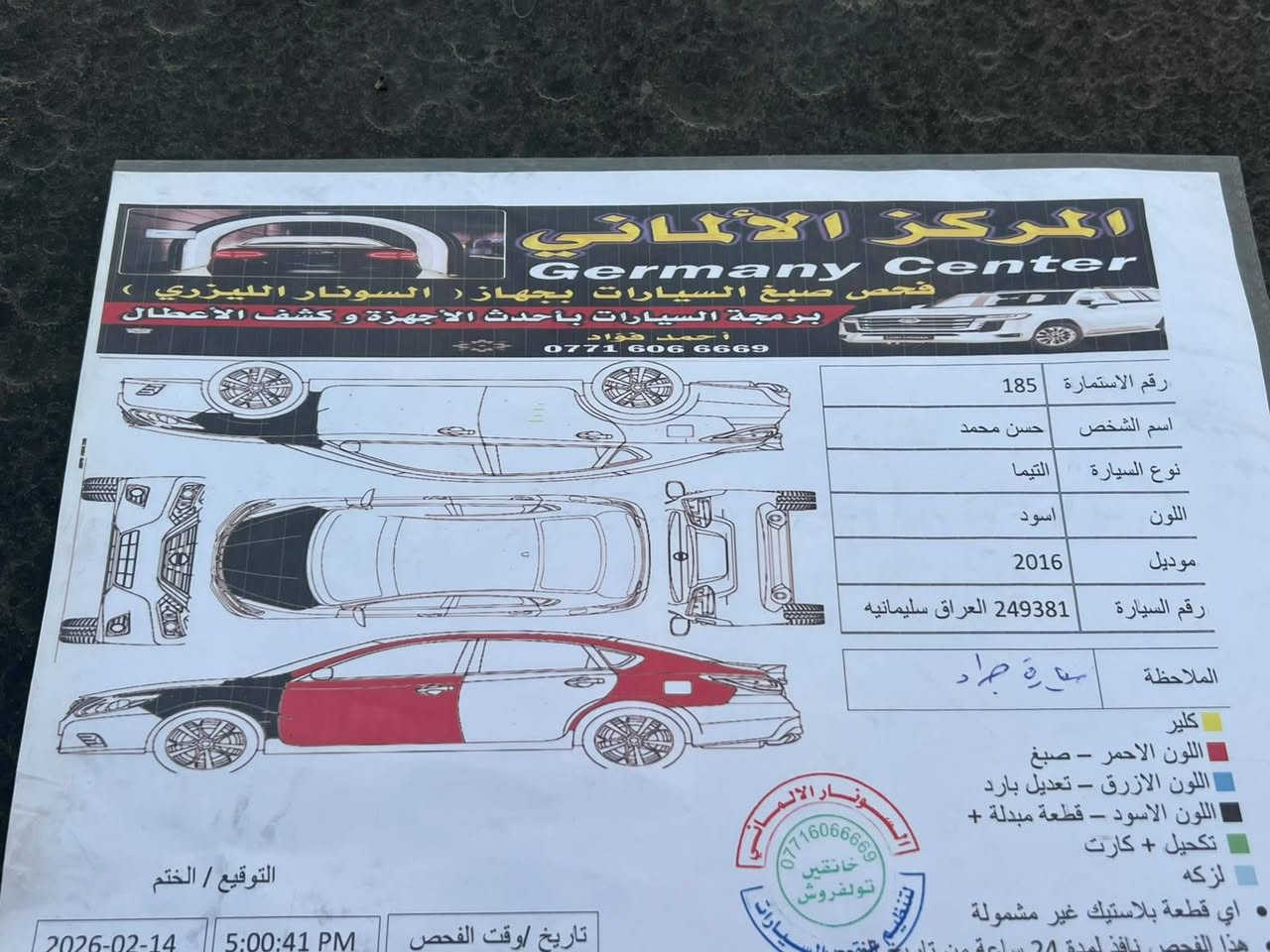 التيما ٢٠١٦ • ١٨٦٤٣ كم • خانقين