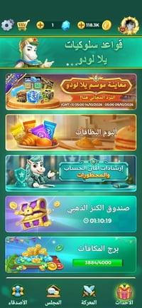 حساب يلا لودو • مستوى رويال 3874 • رصيد 118326