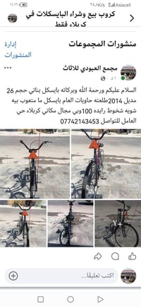 بايسكل بناتي • مقاس ٢٦ • كربلاء حي العامل