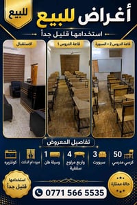 كراسي جامعي • جدد • قليل الاستعمال
