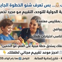 تقييم توحد • مجاني • السيدية