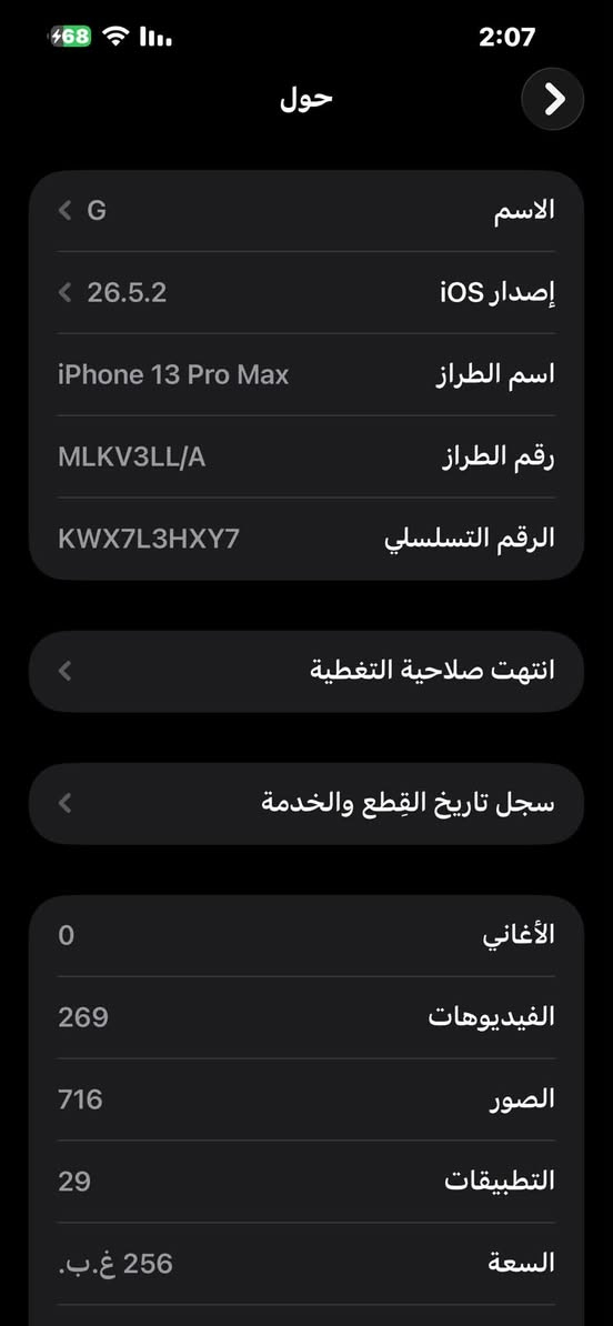 :
🔥 آيفون 13 برو ماكس للبيع (اللون البحري المرغوب) 🔥
📱 التفاصيل:
 نوع الجهاز: iPhone 13 Pro Max
 اللون: بحري (المرغوب)
 الذاكرة: 256 جيجابايت
 البطارية: مستبدلة بنوعية ممتازة جداً (أداء قوي، ماكو أي صرف شحن ولا ارتفاع حرارة)
 الشاشة: مستبدلة بشاشة تفصيخ أصلية مال جهاز ثاني (مستعملة مو تجارية) وبحالة ممتازة
 ملاحظة الكاميرات: أثناء التحديث الأخير ظهرت رسالة "قطعة غير معروفة" بالإعدادات تخص الكاميرا (والكاميرات شغالين وبدون أي مشكلة، والـ Face ID شغال تمام 100%)
💰 السعر: 525,000 دينار (وبيها مجال للطيبين بعد المعاينة)
📍 المكان: النجف الأشرف
📞 للإستفسار والتواصل (واتساب فقط):
***********
حياكم الله 🤝
