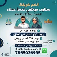 مطلوب موظفين كلا الجنسين رد على اتصالات والرسائل العمر المطلوب من 17ال...