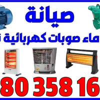 ماطور ماء • صوبات كهربائية نفطية • نجف وتساب