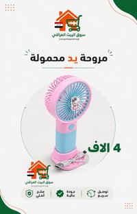 أغراض منزلية متنوعة جديدة الأسعار على الصور متوفر توصيل لكل محافظات ال...