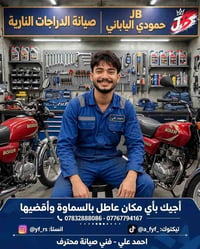 خوش مصلح • دراجات نارية • بالسماوه