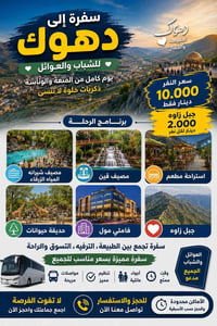 سفرة دهوك • جبل زاوه • مصيف شيرانه