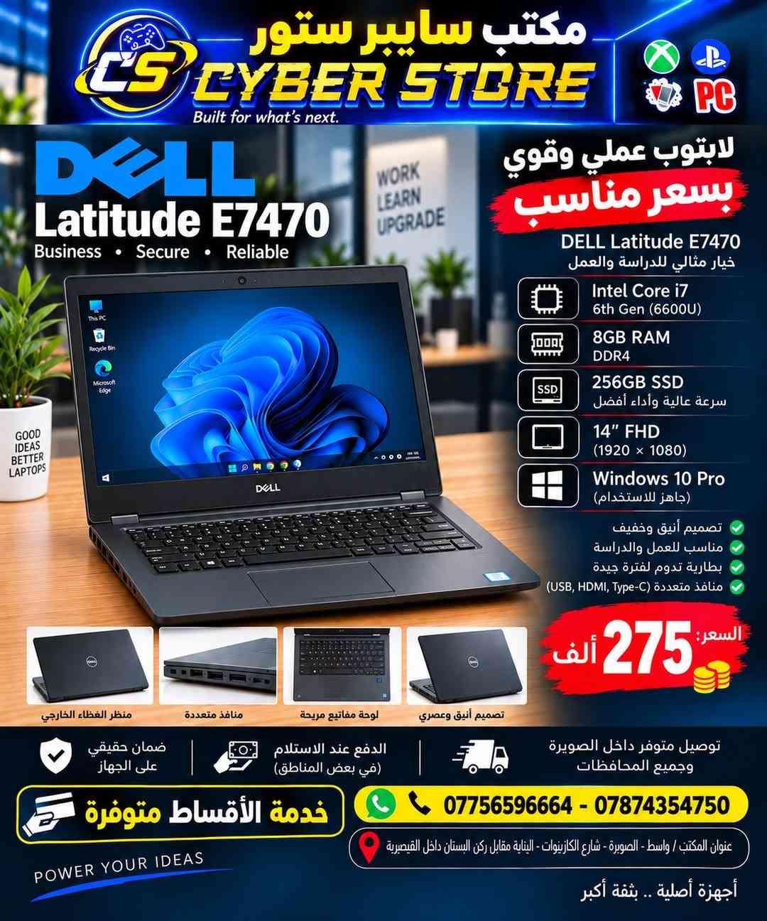 ✨مكتب سايبر ستور CYBER STORE✨
2026/9/17
✅💻وصول وجبة لابتوبات بجميع المواصفات تلبي جميع الاعمال الهندسية و الدراسية 
🛑لابتوب بالة نظافة عالية A+ مع الشاحنة الاصلية💯
🛑ضمان 10 ايام سوفت وير و هاردوير ✅
✅💳البيع بالنقد والتقسيط لحاملي بطاقة ماستر الرافدين والرشيد 

📌عنوان المكتب/ واسط - الصويرة - شارع الكازينوات - البناية مقابل ركن البستان داخل القيصرية
للاستفسار مراسلة الصفحة أو الاتصال بالارقام التالية: 📱***********- ***********📱
🚚توصيل متوفر داخل الصويرة وجميع المحافظات 🚚
#سايبرستور #CYBERSTORE #حاسبات #لابتوب #playstation #xbox #nintendo #هواتف #اكسسوارات #العاب

نص مكتوب في الصور:
- مكتب سايبر ستور CS CYBER STORE Built for what's next. لابتوب عملي وقوي بسعر مناسب HP EliteBook 840 G5 خيار مثالي للدراسة والعمل Intel Core i7 8th Gen (8650U) 16GB RAM DDR4 512GB SSD سرعة عالية وأداء أفضل 14" FHD (1920 x 1080) Windows 10 Pro (جاهز للاستخدام) تصميم أنيق وخفيف مناسب للعمل والدراسة بطارية تدوم لفترة جيدة منافذ متعددة (USB, HDMI, Type-C) منظر الغطاء الخارجي منافذ متعددة لوحة مفاتيح مريحة تصميم أنيق وعصري 340 ألف السعر: ضمان حقيقي على الجهاز الدفع عند الاستلام (في بعض المناطق) توصيل متوفر داخل الصويرة وجميع المحافظات *********** - *********** عنوان المكتب / واسط - الصويرة - شارع الكازينوهات - الباية مقايل ركن البستان داخل القيصرية خدمة الأقساط متوفرة POWER YOUR IDEAS أجهزة أصلية .. بثقة أكبر
- مكتب سايبر ستور CYBER STORE Built for what's next. لابتوب عملي وقوي بسعر مناسب HP EliteBook 840 G8 خيار مثالي للدراسة والعمل Intel Core i7 11th Gen 16GB RAM DDR4 256GB SSD سرعة عالية وأداء أفضل 14.1" FHD IPS (1920 x 1080) شاشة واضحة وزوايا رؤية واسعة Intel Iris Xe Graphics أداء ممتاز للمهام اليومية Windows 11 Pro (جاهز للاستخدام) تصميم أنيق وخفيف مناسب للعمل والدراسة بطارية تدوم لفترة جيدة منافذ متعددة (USB, HDMI, Type-C) السعر: 475 ألف منظر الغطاء الخارجي منافذ متعددة لوحة مفاتيح مريحة تصميم أنيق وعصري توصيل متوفر داخل الصويرة وجميع المحافظات ضمان حقيقي على الجهاز الدفع عند الاستلام (في بعض المناطق) خدمة الأقساط متوفرة *********** - *********** عنوان المكتب / واسط - الصويرة - شارع الكازينوات - البناية مقابل ركن البستان داخل القيصرية أجهزة أصلية .. بثقة أكبر POWER YOUR IDEAS
- مكتب سايبر ستور CYBER STORE Built for what's next. لابتوب عملي وقوي بسعر مناسب HP ZBook 17 G3 خيار مثالي للدراسة والعمل Intel Core i7 6820HQ (6th Gen) 4 Cores / 8 Threads 16GB RAM DDR4 512GB SSD سرعة عالية وأداء أفضل NVIDIA Quadro M2200 4GB VRAM مناسب للتصميم والبرامج الهندسية 17.3" FHD (1920 x 1080) Windows 10 Pro (جاهز للاستخدام) تصميم أنيق ومتين مناسب للعمل والدراسة بطارية تدوم لفترة جيدة منافذ متعددة (USB, HDMI, Type-C...) السعر: 575 ألف منظر الغطاء الخارجي منافذ متعددة لوحة مفاتيح مريحة تصميم أنيق وعملي توصيل متوفر داخل الصويرة وجميع المحافظات ضمان حقيقي على الجهاز الدفع عند الاستلام (في بعض المناطق) خدمة الأقساط متوفرة *********** - *********** عنوان المكتب / واسط - الصويرة - شارع الكازينوهات- البناية مقابل ركن البستان داخل القيصرية أجهزة أصلية .. بثقة أكبر POWER YOUR IDEAS
- مكتب سايبر ستور CS CYBER STORE Built for what's next. DELL Latitude 7480 Business Secure Reliable BETTER TECH A BRIGHTER TOMORROW لاب توب عملي وقوي بسعر مناسب DELL Latitude 7480 خيار مثالي للدراسة والعمل Intel Core i5 6th Gen (6300U) 8GB RAM DDR4 256GB SSD سرعة عالية وأداء أفضل 14" FHD (1920 x 1080) Windows 10 Pro (جاهز للاستخدام) تصميم أنيق وخفيف مناسب للعمل والدراسة بطارية تدوم لفترة جيدة منافذ متعددة (USB, HDMI, Type-C) منظر الغطاء الخارجي منافذ متعددة لوحة مفاتيح مريحة تصميم أنيق وعصري السعر: 225 ألف ضمان حقيقي على الجهاز الدفع عند الاستلام (في بعض المناطق) توصيل متوفر داخل الصويررة وجميع المحافظات خدمة الأقساط متوفرة *********** - *********** عنوان المكتب / واسط - الصويررة - شارع الكازينوهات - البناية مقابل ركن البستان داخل القيصرية POWER YOUR IDEAS أجهزة أصلية .. بثقة أكبر
- مكتب سايبر ستور CYBER STORE Built for what’s next. لابتوب عملي وقوي بسعر مناسب DELL Latitude E7470 خيار مثالي للدراسة والعمل Intel Core i7 6th Gen (6600U) 8GB RAM DDR4 256GB SSD سرعة عالية وأداء أفضل 14" FHD (1920 × 1080) Windows 10 Pro (جاهز للاستخدام) تصميم أنيق وخفيف مناسب للعمل والدراسة بطارية تدوم لفترة جيدة منافذ متعددة (USB, HDMI, Type-C) السعر: 275 ألف توصيل متوفر داخل الصويرة وجميع المحافضات ضمان حقيقي على الجهاز الدفع عند الاستلام (في بعض المناطق) خدمة الأقساط متوفرة *********** - *********** عنوان المكتب / واسط - الصويرة - شارع الكازينوات - البناية مقابل ركن البستان داخل القيصرية POWER YOUR IDEAS أجهزة أصلية .. بثقة أكبر