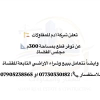 حي دجلة • شارع ١٦ • ٣٠٠م