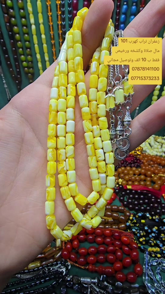 سبحه رجاليه • زعفران تراب كهرب • جملة ومفرد
