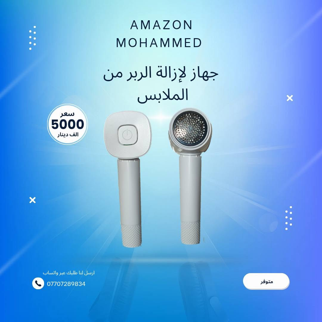 🌟 أهلاً وسهلاً فيكم بصفحتنا الجديدة!

هذا الصفحة راح تكون وجهتكم لـ:

خدمات محمد المتخصصة لبيع منتجات منزلية عامة 

🛍️ اختيارات مميزة من منتجات أمازون
منتجات مختارة بعناية بأفضل سعر وجودة

📌 كل اللي تحتاجونه بمكان وحد
من الخدمة اللي تثقون بيها.. للمنتجات اللي تستاهل

👇 تابعونا وخلونا نبدأ الرحلة سوا
📲 التفاصيل والطلبات من الرابط بالبايو

#محمد #خدمات #امازون #تسوق

نص مكتوب في الصور:
- AMAZON MOHAMMED
- الحافظة الكترونية
- سعر
- 4000
- الف دينار
- ارسل لنا طلبك عبر واتساب
- ***********
- متوفر
- جهاز ذكي لتنقِية الهواء داخل السيارة
- 12
- قرص إكس بوكس ONE
- 7
- AMAZON MOHAMMED قرص إكس بوكس ONE سعر 7 الف دينار ارسل لنا طلبك عبر واتساب *********** متوفر
- جهاز لإزالة الربر من الملابس
- 5000