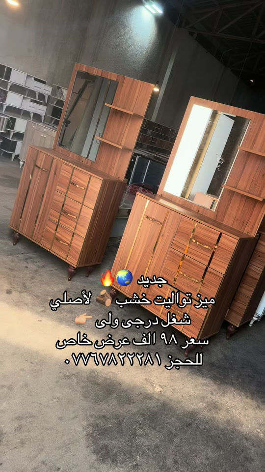 #معرض_دبي #*********** #قبله_حي_المهندسين_👍🏻 #*********** #*********** 

نص مكتوب في الصور:
- جديد 🔥🌍 ميز تواليت خشب لأصلي شغل درجي ولى 👉 سعر ٩٨ الف عرض خاص للحجز ***********