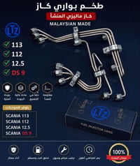 اخواني يتوفر لدينا قطع غيار شاحنات سكانيا ١١٣ -١١٢ - بومة  🛑باسعار تنا...