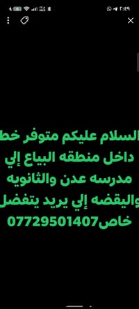 خط داخل البياع • مدرسة عدن • اليقضه