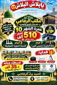 عمرة العاشر • بدون مقدمة • تكريت
