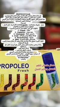 بخاخ بروبوليس • كريم صدفية • كلوبتازول