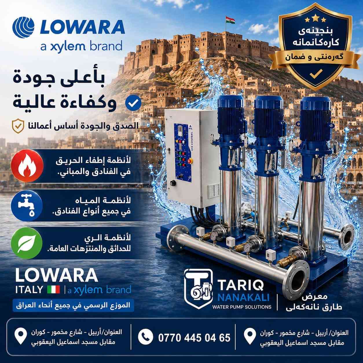 💧 LOWARA 🇮🇹 — پێشکەوتن لە هەر دڵۆپێکدا

کاتێک باس لە کوالێتی، توانای کارکردن و متمانە دەکرێت، هەڵبژاردەکە LOWARA ـە. 🇮🇹

🔹 سیستەمی پەمپی ئاو بۆ باڵەخانە و هۆتێل
🔹 سیستەمی ئاگرکوژانەوە و Fire Fighting 🔥
🔹 سیستەمی ئاودانی و پڕۆژەکانی ئاو 🌿
🔹 Booster Pump Systems بۆ پڕۆژەی بچووک و گەورە

⭐ گەرەنتی و ضمان
⭐ کوالێتیی ڕاستەقینە
⭐ چارەسەری پیشەیی بۆ پڕۆژەکان

🇮🇹 دابینکەری سەرەکی LOWARA ئیتاڵی
🏢 پێشانگای طارق نانەکەلی – هەولێر
🇮🇶 دابەشکەری فەرمی لە تەواوی عێراق

📍 هەولێر – شەقامی مەخمور – کۆران
بەرامبەر مزگەوتی ئیسماعیل یعقوبی

📞 *********** | ***********

TARIQ NANAKALI
💧 Water Pump Solutions
کوالێتی دەبینیت، متمانە هەست پێدەکەیت. ✅

#LOWARA #Xylem #LowaraItaly #WaterPumps #BoosterPump #FireFighting #FirePump #WaterPump #PumpSystem #Iraq #Erbil #Kurdistan #TariqNanakali #WaterPumpSolutions #پەمپ #پەمپی_ئاو #پەمپی_لوارا #هەولێر #کوالێتی #گەرەنتی
