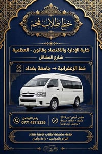 خط طلاب • هايس ٢٠١٥ • العظمية-الزعفرانية