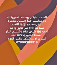 مجمع لؤلؤة النجف • ١٥٠م • سكن فوري