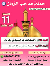 النجف الأشرف • مبيت كربلاء • السيدة الشريفة
