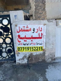 دار ومشتمل • ٣١٥م • شارع تجاري