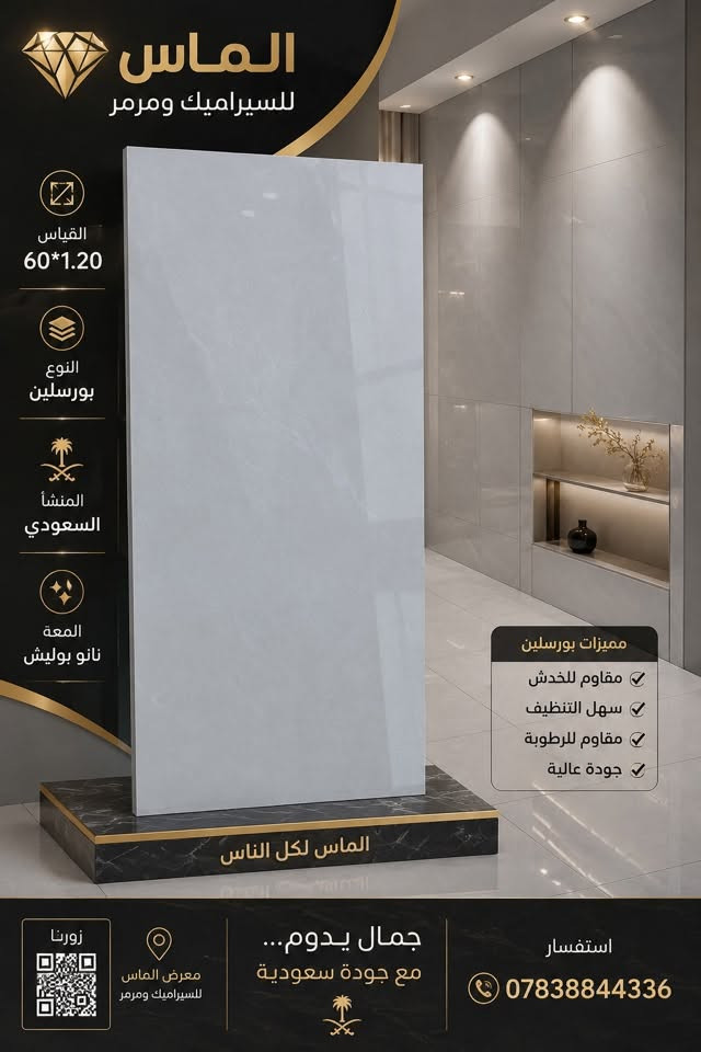 #الواح_بورسلين_سعودي_نانو_بوليش 60×1.20

مع #الـمـاس تتحقق احلامك في منزل عصري مميز🏠🏡🏦

جديد وحصري 🔥🔥
بورسلين  60×1.20 سعودي
موديلات حديثة ومميزة

-المشأ. سعودي درجه اولئ
أستعمال_ارضيات +جدران
- نانوبوليش 
-دقة في القياس والجودة

-الديوانية

🔵1⃣الفرع الأول:حي الحضاره
🔺مقابل معمل ثلج الحيدري

🔴الفرع الثاني : طريق الدغاره ديوانيه قرب نزله النبي شعيب (ع) 

للأستفسار مراسلة الصفحة على الخاص او الاتصال على 📱***********

***********📲

 #متابعين #اكسبلور #سيراميك #بوسلين #لايكات #بابل #الواح #هندي
