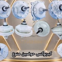قطع غيار غسالات • غسالات أوتوماتيك • بغداد