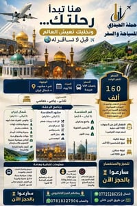 قم ومشهد • ١٤ يوم • فنادق قرب الحرم