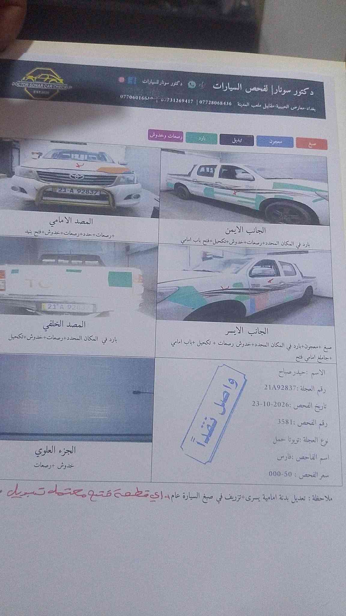 هايلوكس • ٢٠١٢ • رقم سليمانية