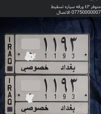 ٤٣ ورقة • تسقيط سيارة • بغداد