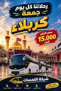 نستقبلكم بالابتسامة ونودعكم بالسلامة رحلاتنا يوم الجمعة إلى بغداد 15 ا...