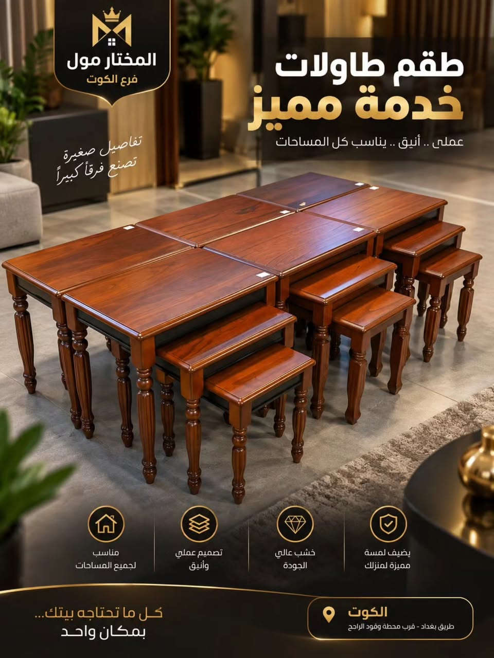 مجموعة مميزة من طبلات بتصاميم وألوان متنوعة، تجمع بين الأناقة، الجودة والعملية لتناسب مختلف ديكورات المنزل.

المختار مول _فرع الكوت 
📞 للحجز والطلب:
1️⃣ مراسلة الصفحة
2️⃣ الاتصال بنا على : ***********-*********** 
3️⃣ زيارة معرضنا 
📍 العنوان : مدخل كوت - بغداد 
📍قرب محطة وقود الرواجح
