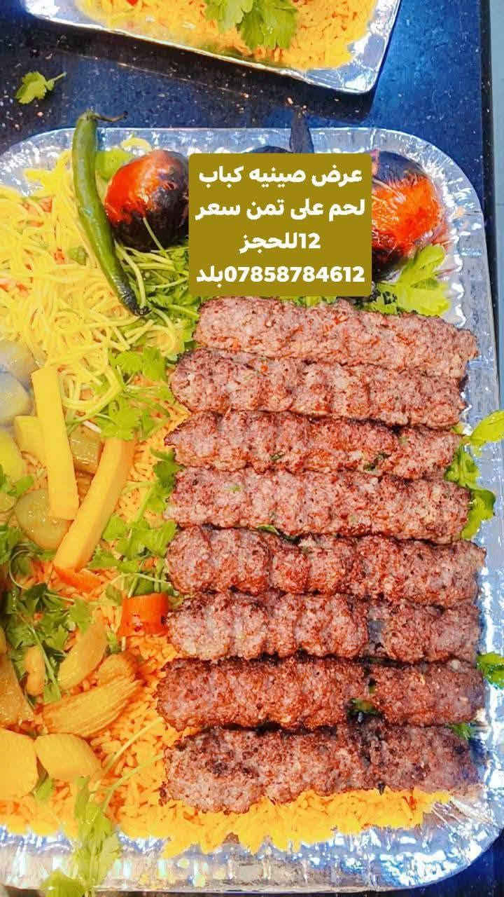 كباب لحم غنم كيلو 22 للحجز ***********

نص مكتوب في الصور:
- كباب لحم غنم دبل كيلو 22 للحجز ***********بلد
- عرض صينيه كباب لحم على تمن سعر 12 للحجز ***********بلد